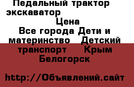 046690 Педальный трактор - экскаватор MB Trac 1500 rollyTrac Lader › Цена ­ 15 450 - Все города Дети и материнство » Детский транспорт   . Крым,Белогорск